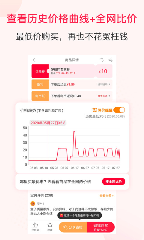 好省吖v8.6.2截图3