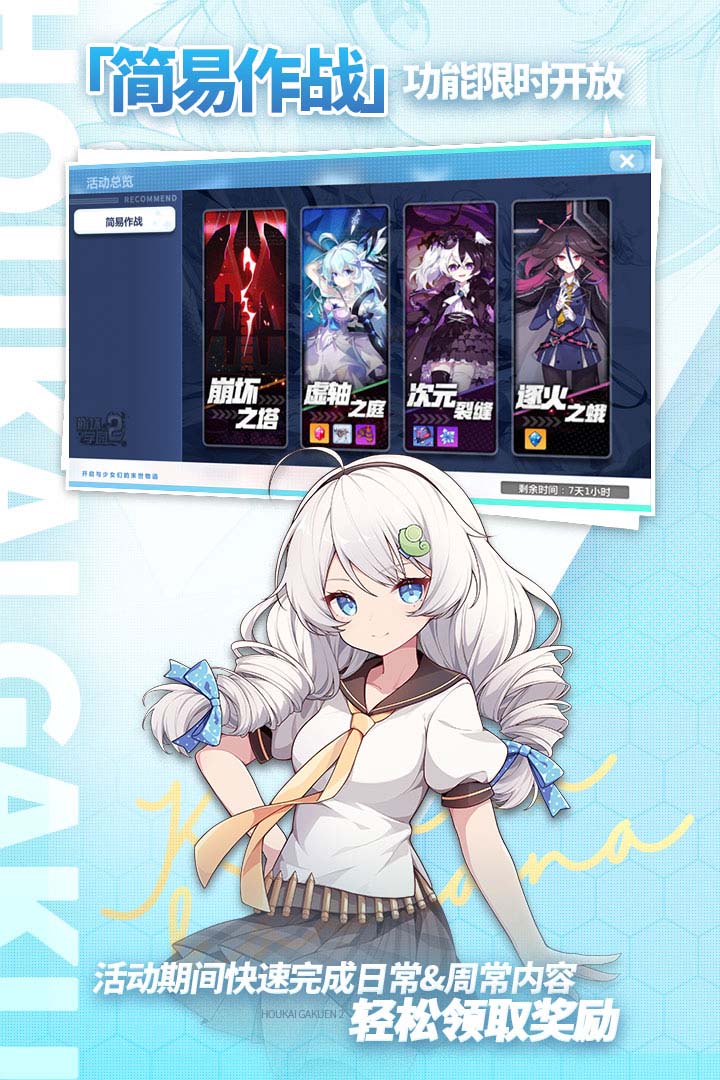 崩壞學(xué)園2截圖預(yù)覽