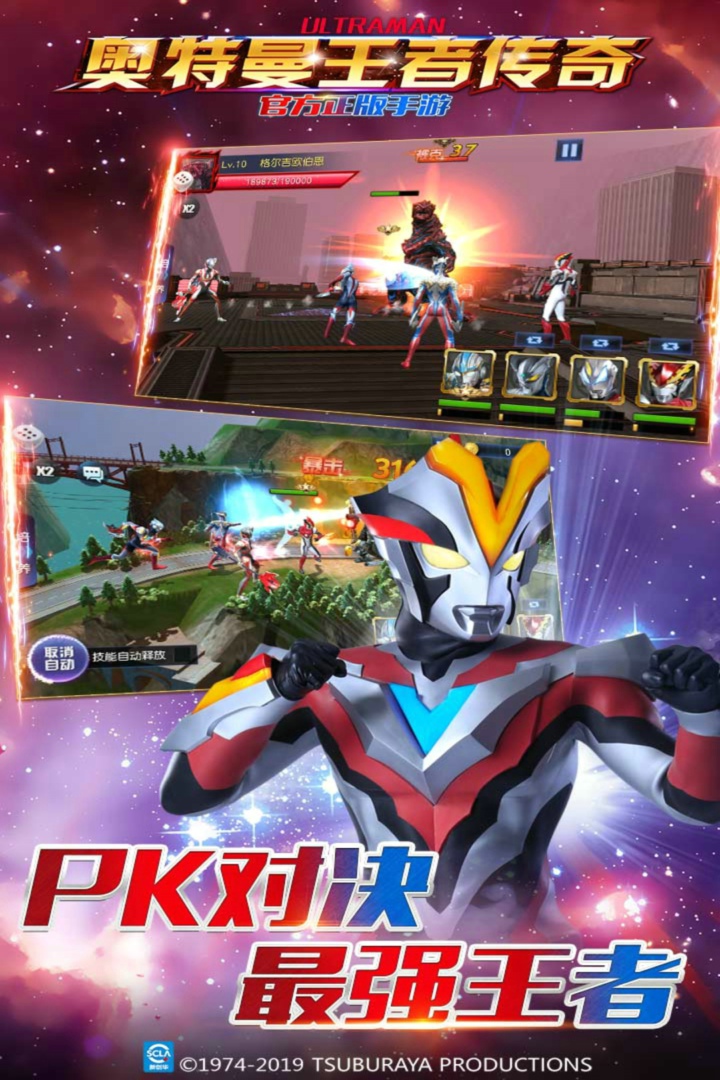奧特曼王者傳奇截圖預覽