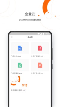 有传应用截图5