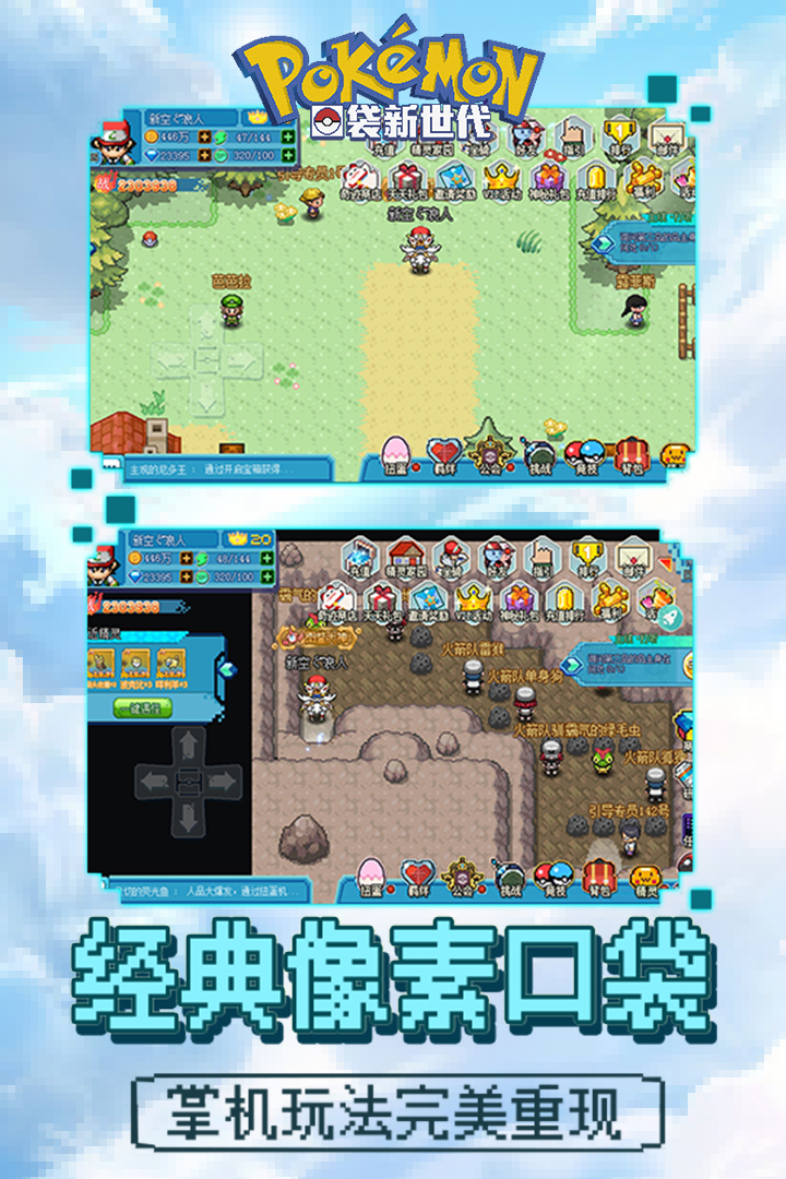 口袋新世代截圖預覽