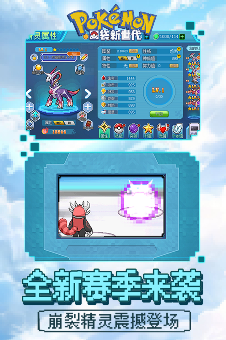 口袋新世代截圖預覽