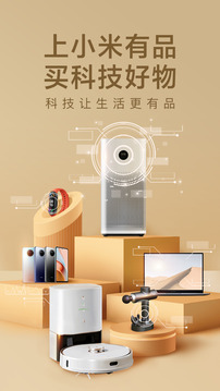 小米有品截圖