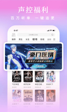 愛奇藝小說(shuō)截圖