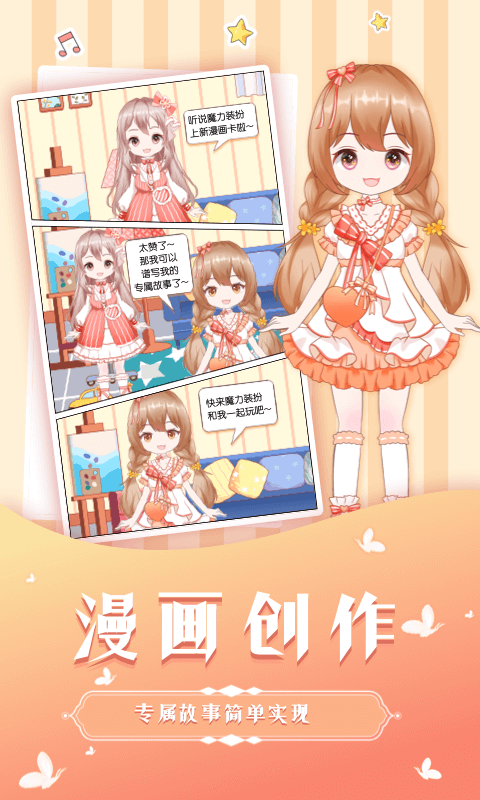 魔力裝扮截圖預(yù)覽