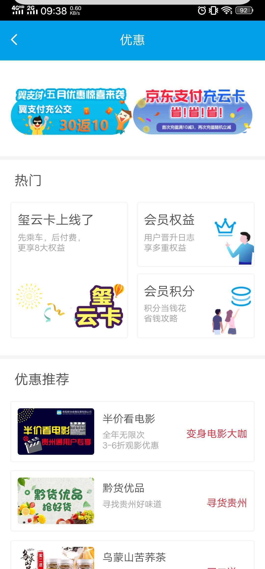 贵州通v5.7.1.210923release截图4