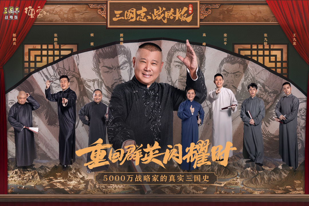 三國志·戰(zhàn)略版截圖預(yù)覽