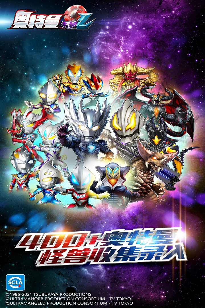 奧特曼系列OL截圖預(yù)覽