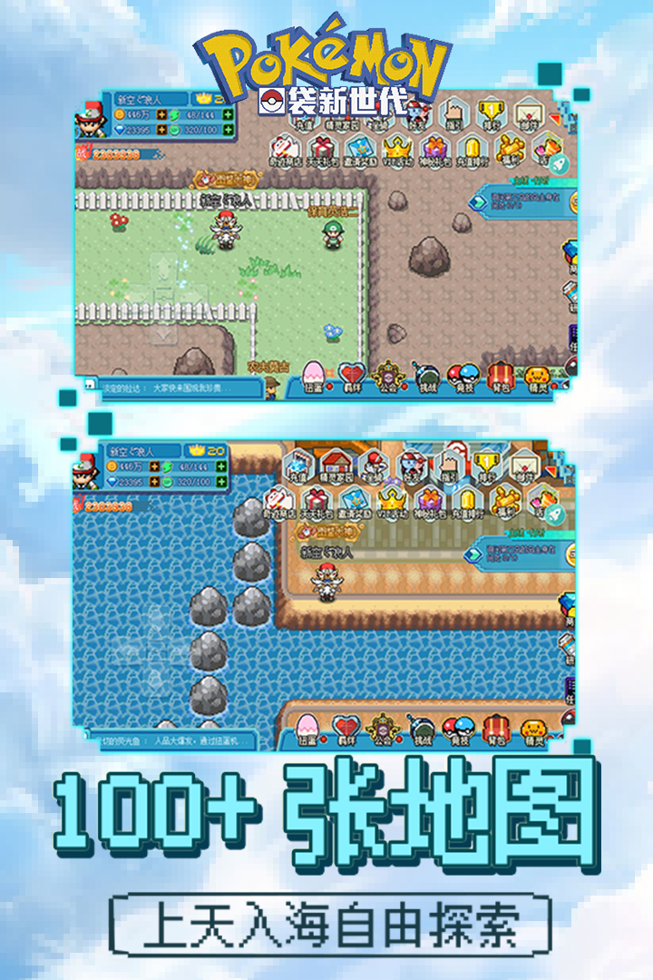 口袋新世代截圖預覽