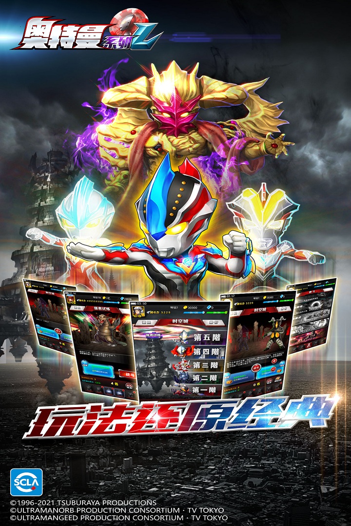 奧特曼系列OL截圖預(yù)覽