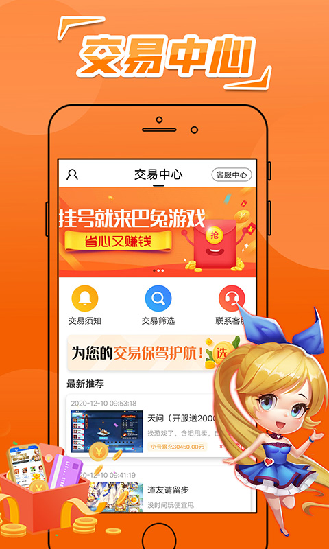 巴兔游戏v8.2.8截图1