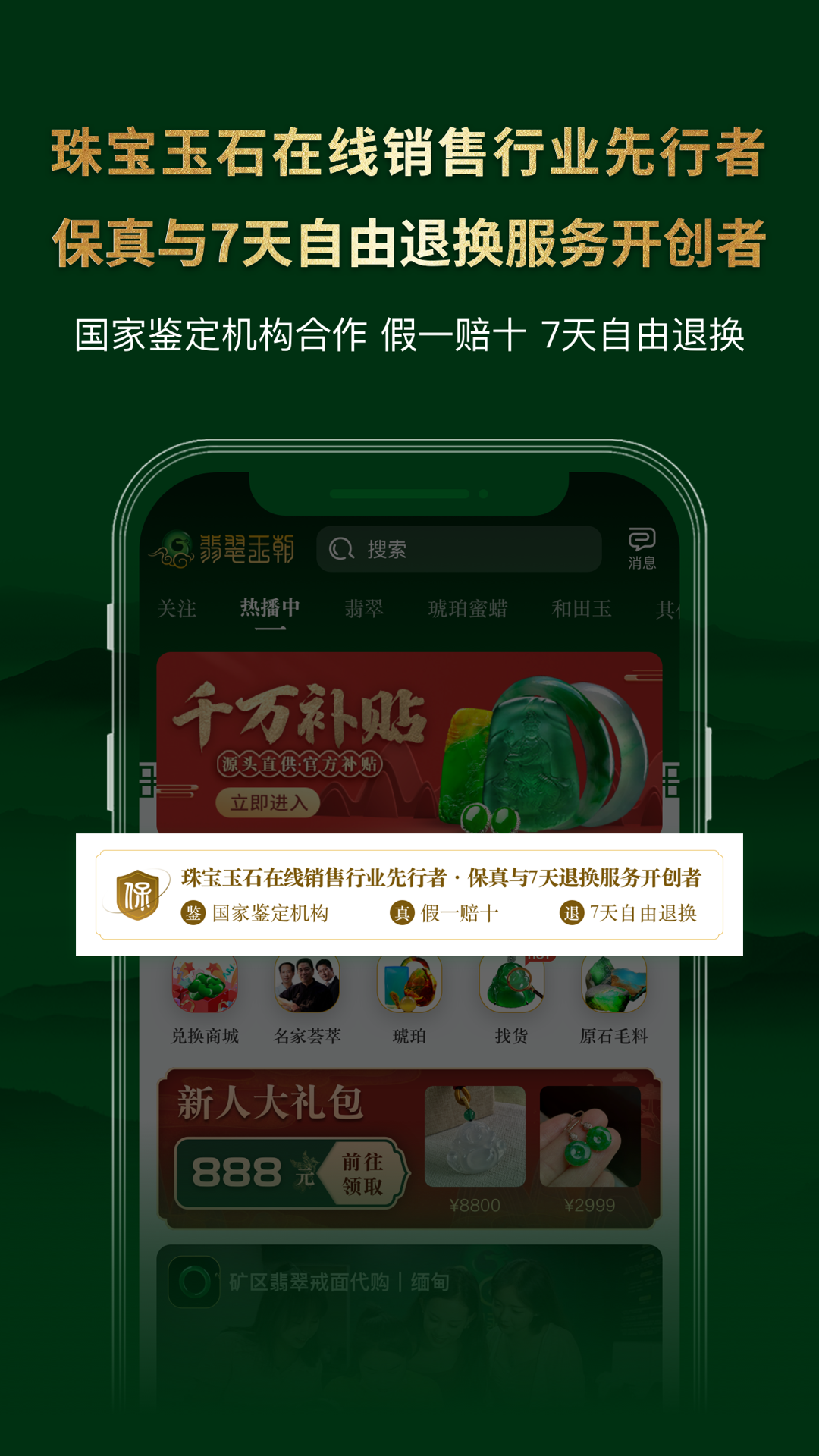 翡翠王朝v7.17.3截图4