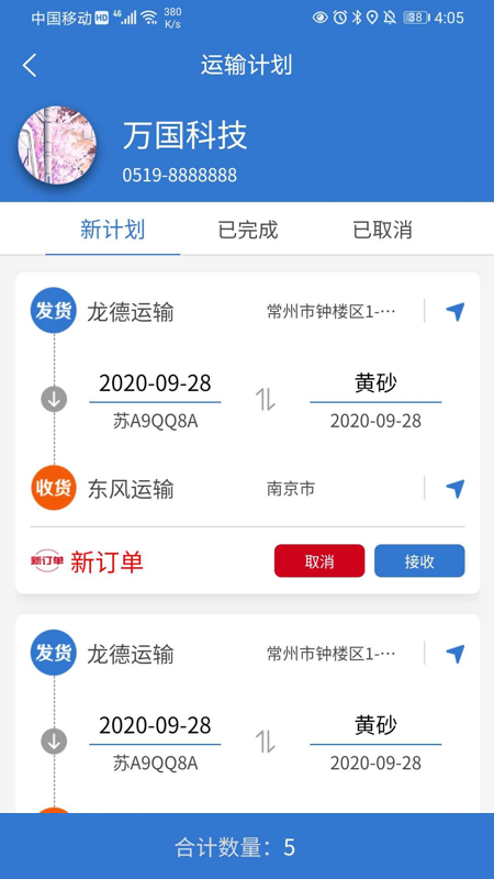 运宝司机端截图2