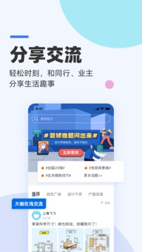 三維家設計師截圖
