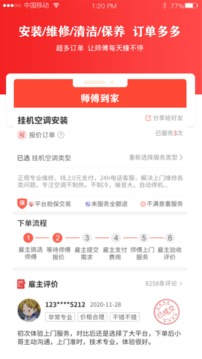 師傅到家?guī)煾蛋娼貓D