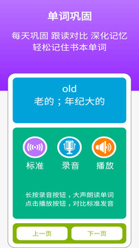 英語五年級點讀輔導截圖