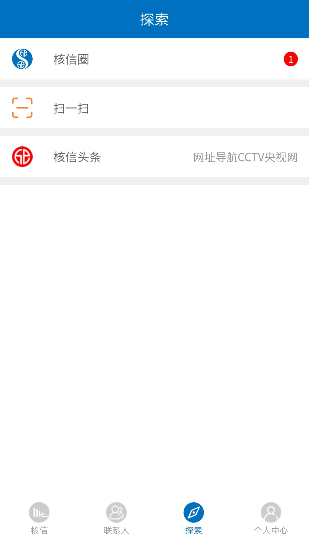 核信v1.0.6截图1