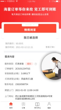 師傅到家?guī)煾蛋娼貓D