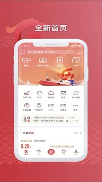 華夏銀行截圖