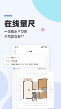 三維家設計師截圖