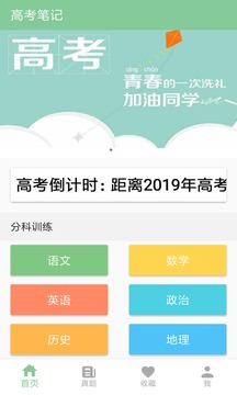 高考筆記截圖