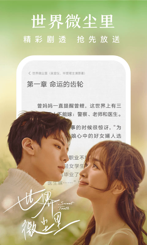 愛(ài)奇藝小說(shuō)截圖預(yù)覽