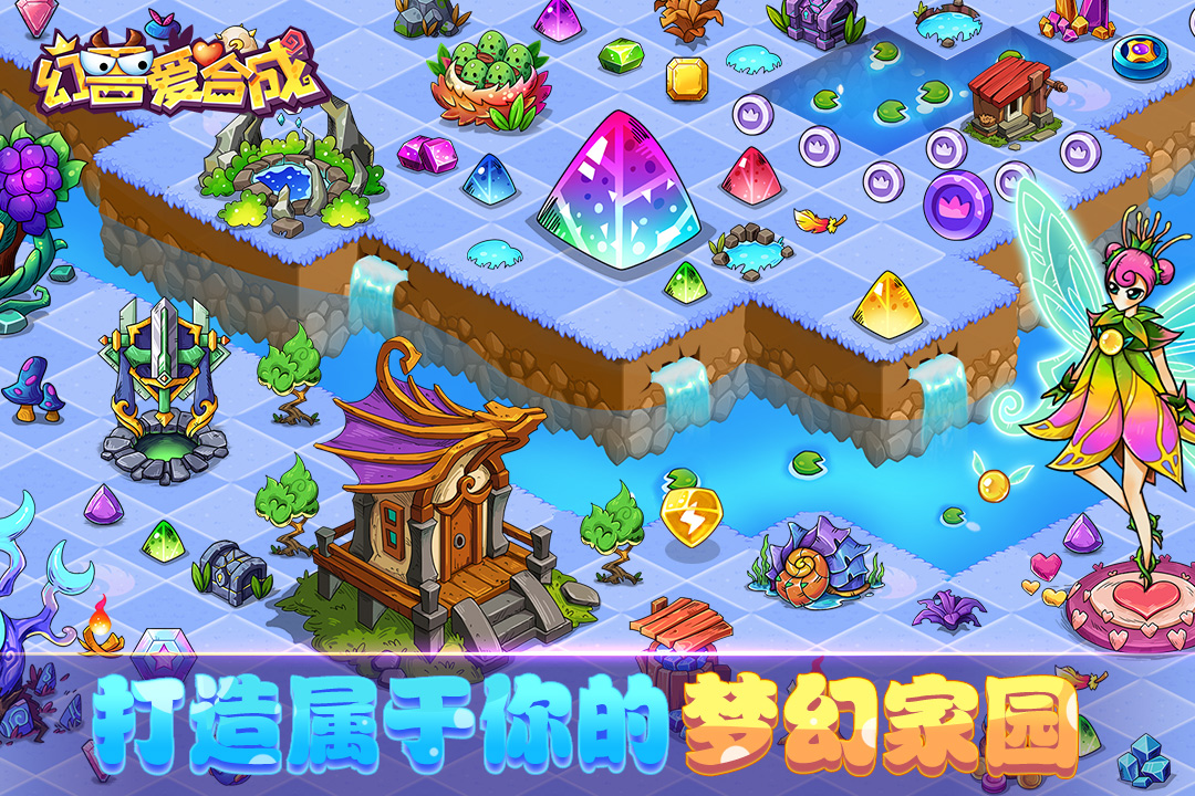 幻獸愛合成截圖預覽