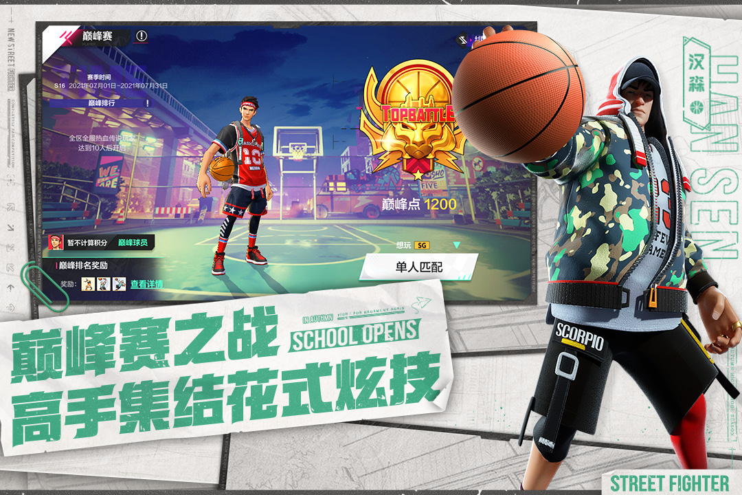 熱血街籃截圖預(yù)覽