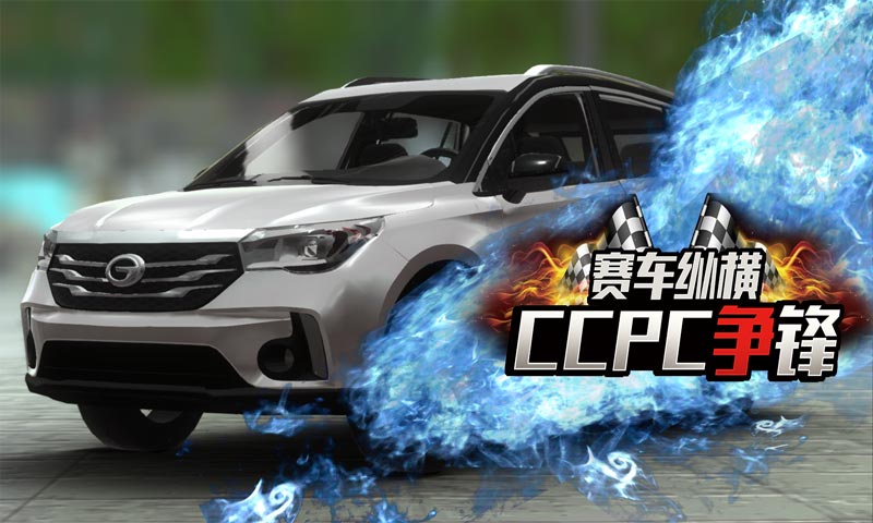 赛车纵横CC争锋截图3