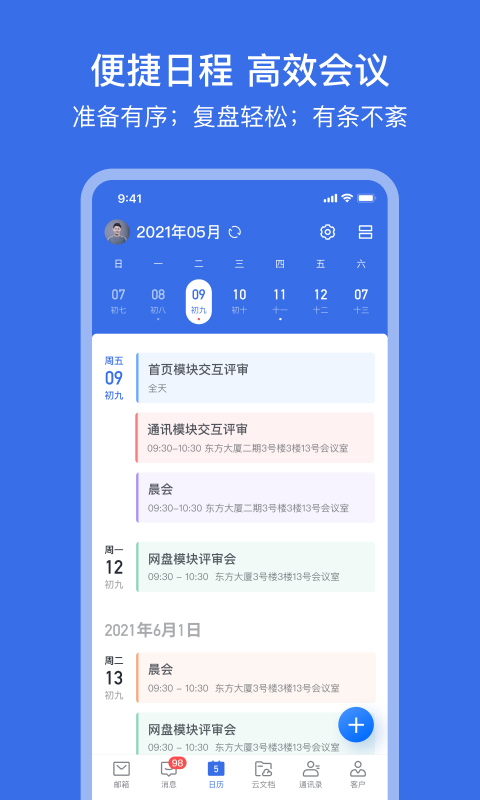 网易灵犀办公v1.6.1截图2