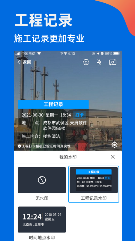 工程打卡相机v2.0.6截图3