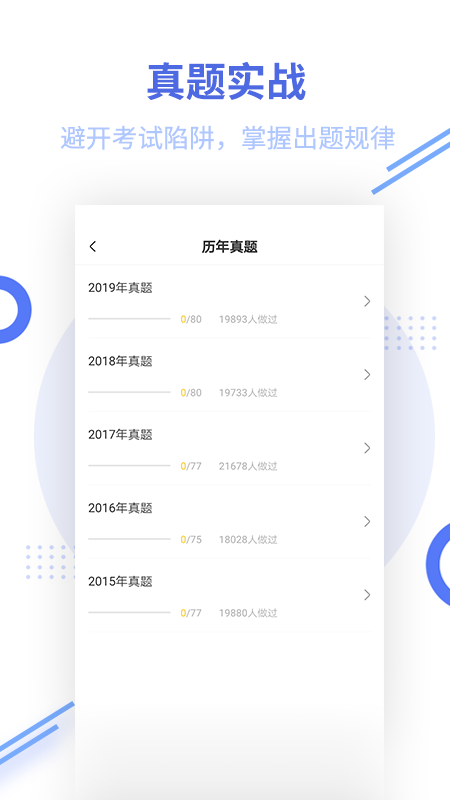 二级建造师考试v2.7.6截图5