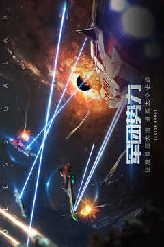 無盡銀河截圖