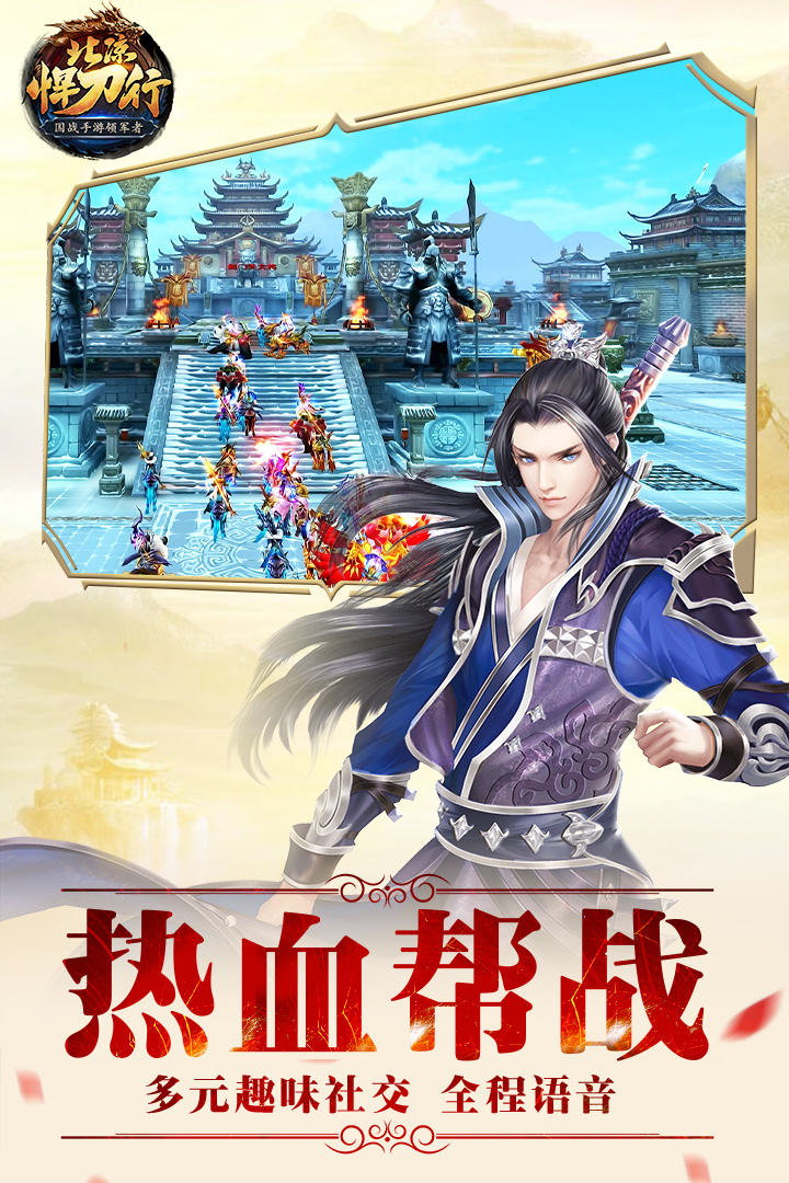 北涼悍刀行截圖預(yù)覽