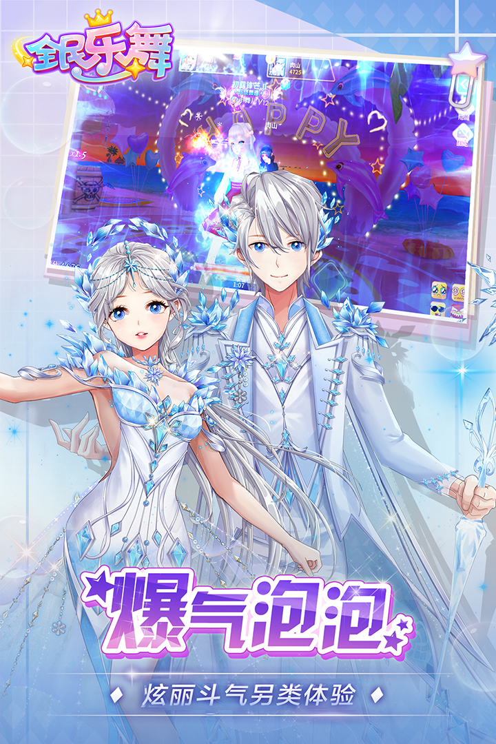 全民樂(lè)舞截圖預(yù)覽