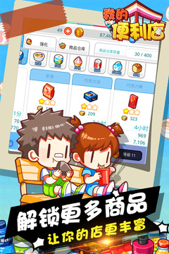 我的便利店截圖
