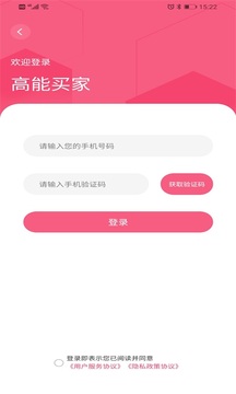 高能买家应用截图5