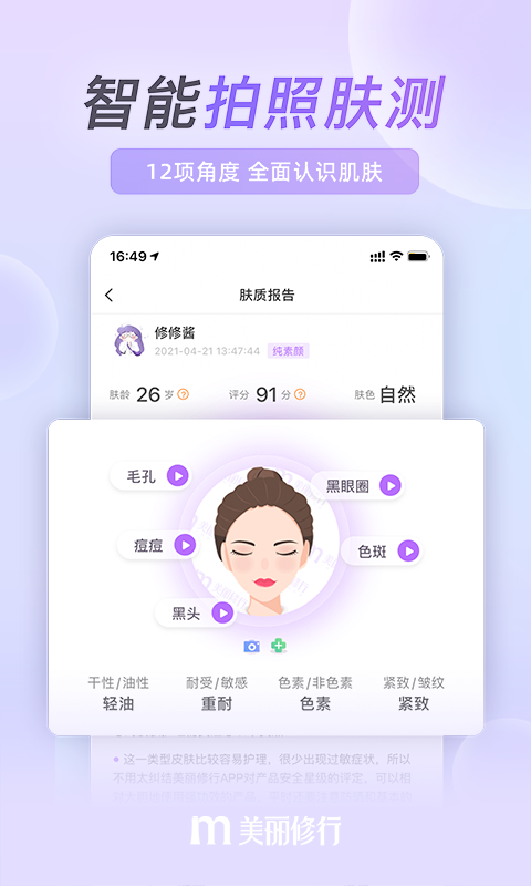 美丽修行v4.4.4截图4