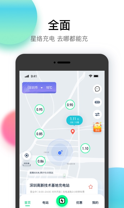 星絡(luò)充電截圖預(yù)覽