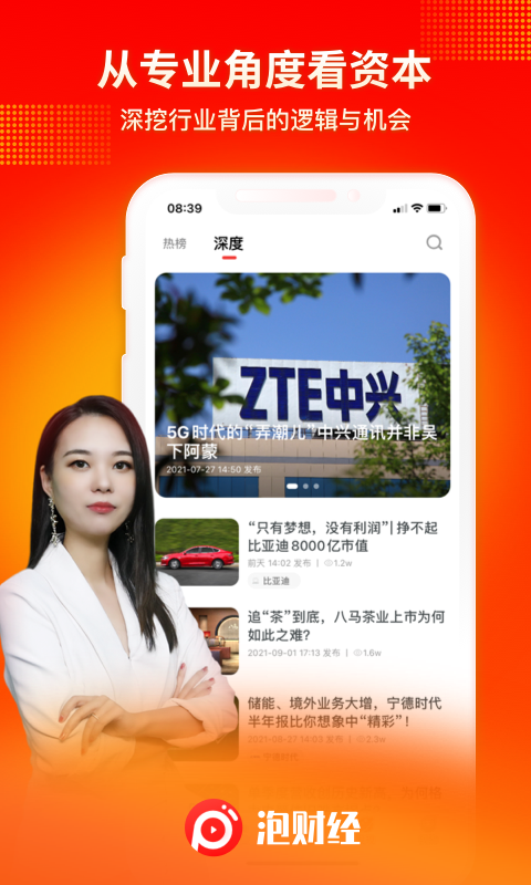 泡財經(jīng)截圖預覽