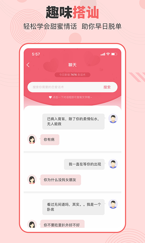 恋小帮v1.2.1截图1