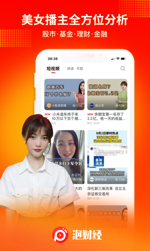 泡財經(jīng)截圖預覽