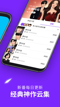 咚漫漫畫截圖