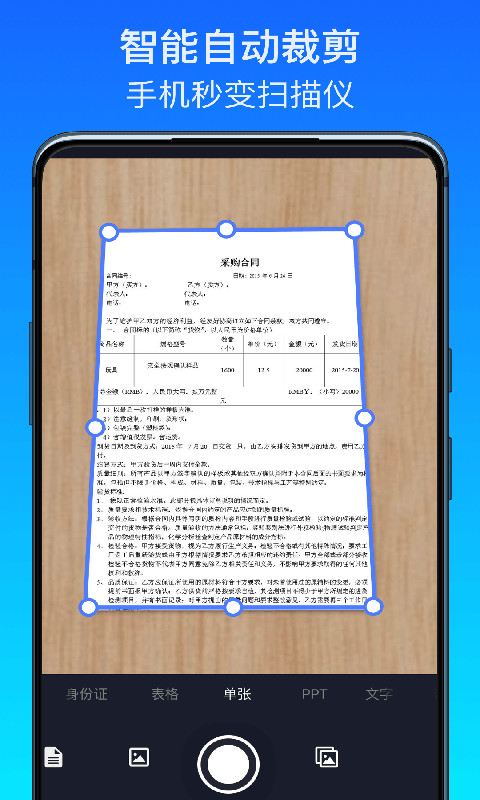 全能扫描王v10.9.8截图4