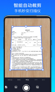 全能掃描王截圖