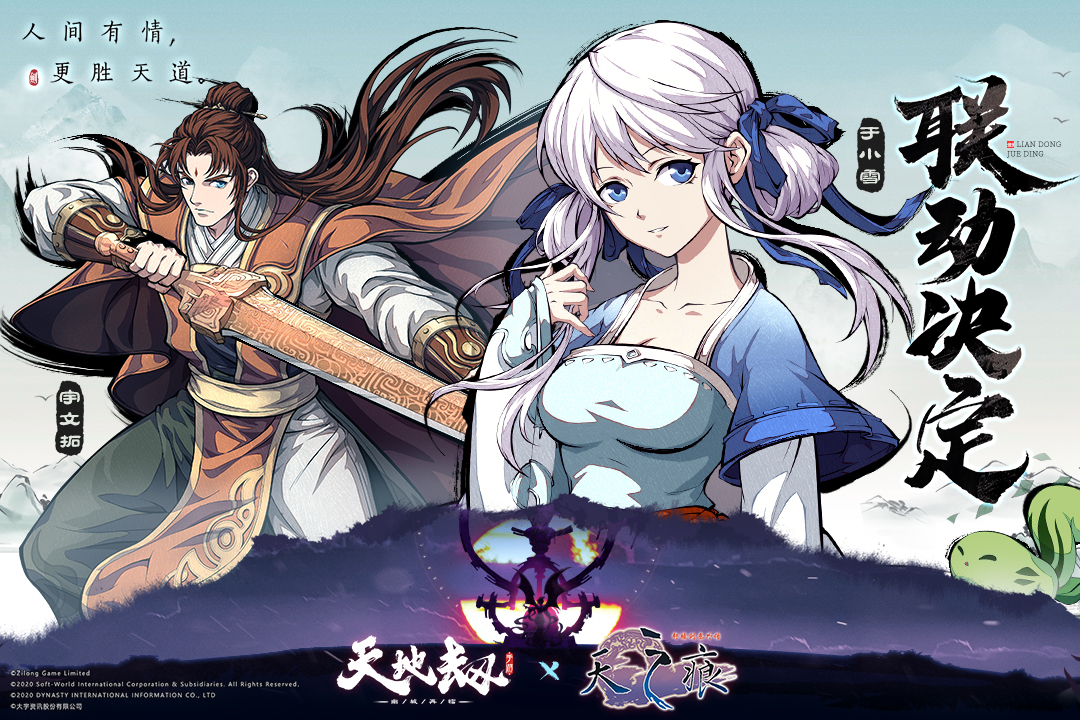 天地劫：幽城再臨截圖預覽