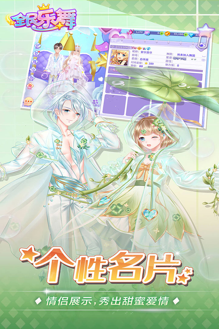 全民樂(lè)舞截圖預(yù)覽