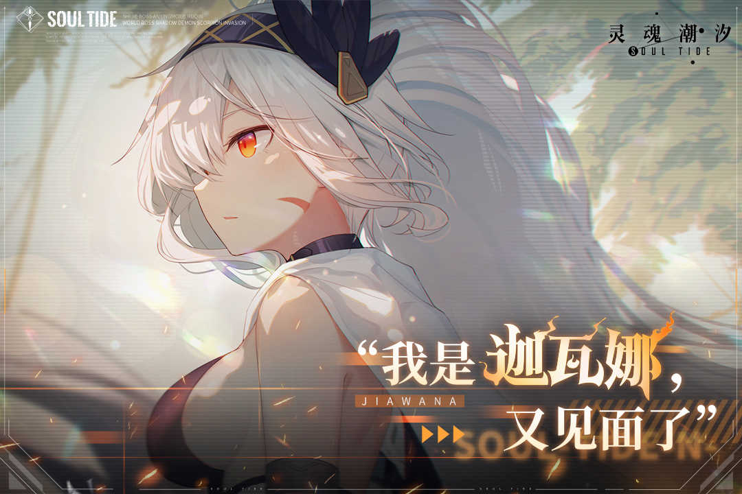 靈魂潮汐截圖預(yù)覽