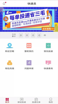 兔喜投递应用截图1