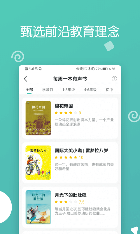 博雅小学堂v4.0.1截图3